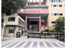 深圳市依山郡小學