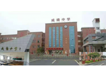 咸塘中學